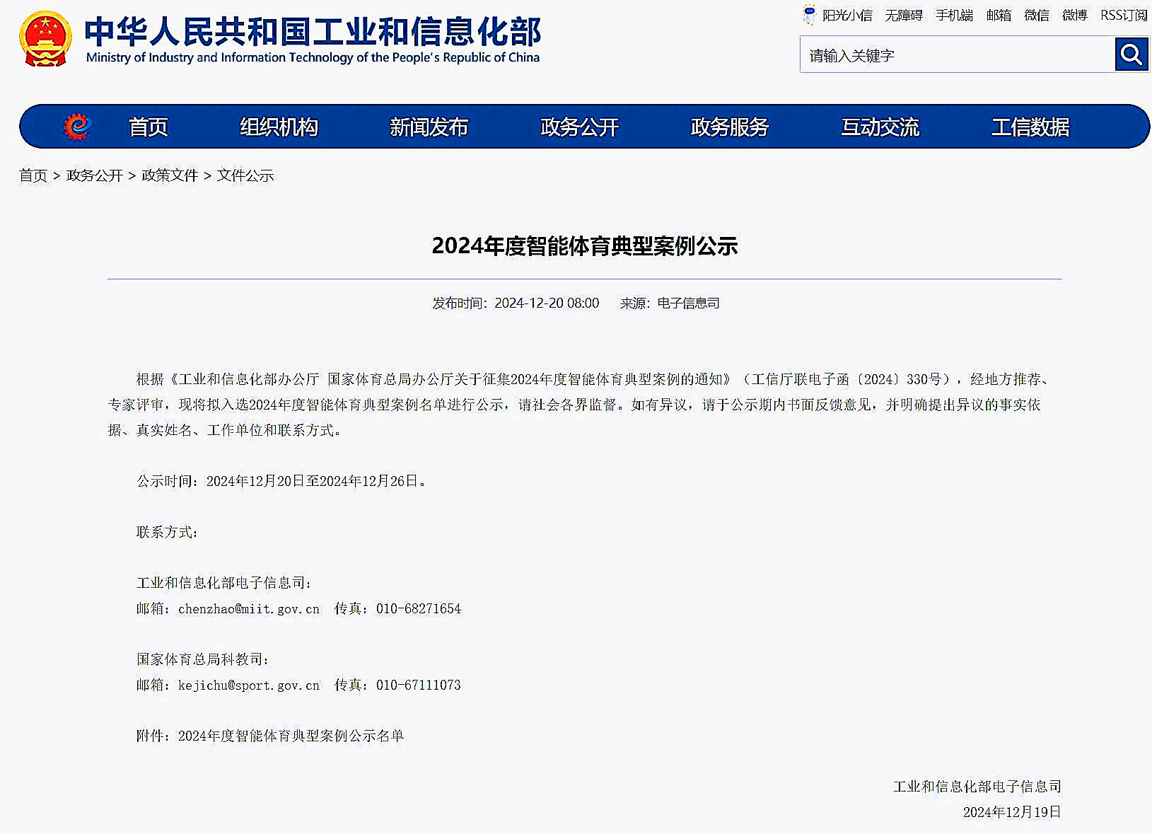 yl8cc永利体育室外智能健身房入选2024年智能体育典型案例